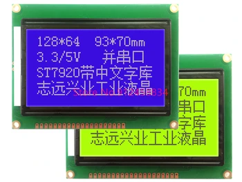 12864 kajastatud, ST7920 93x70mm LCD Ekraan Moodul 3.3 v või 5v SPI